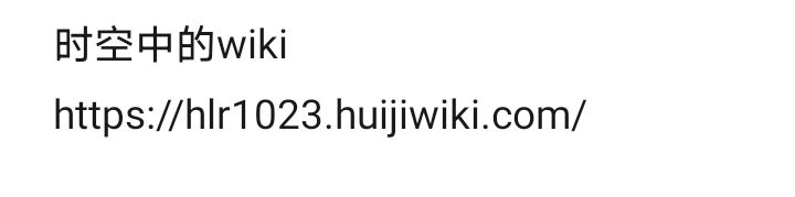 时空中的wiki网址 2