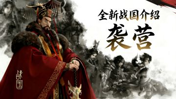 新国战：袭营介绍