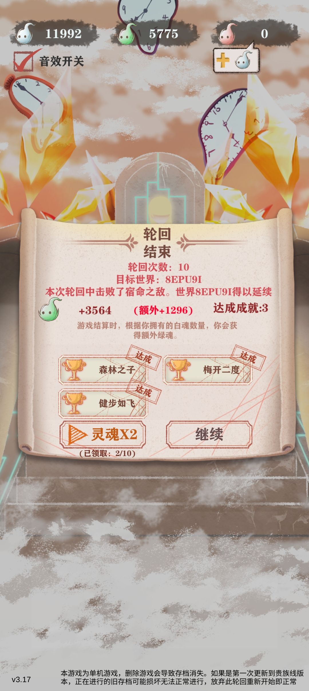 农夫和猎人通关 6