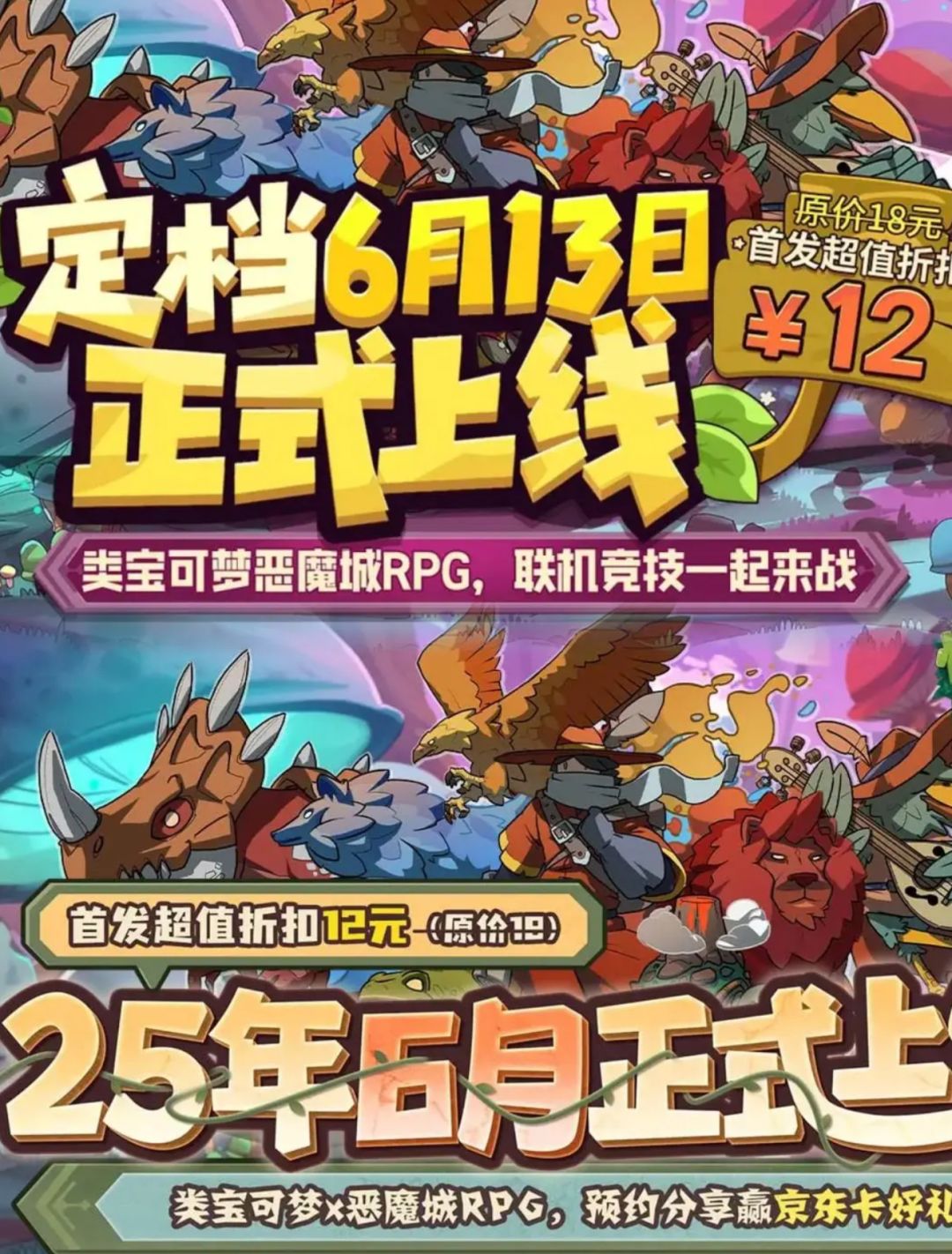 《怪物乐土》正式上线啦!首发折扣超划算! 1