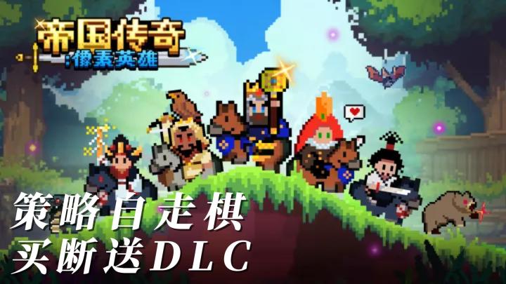 TapTap 9分！这款策略像素手游18块钱买断还送DLC!截图
