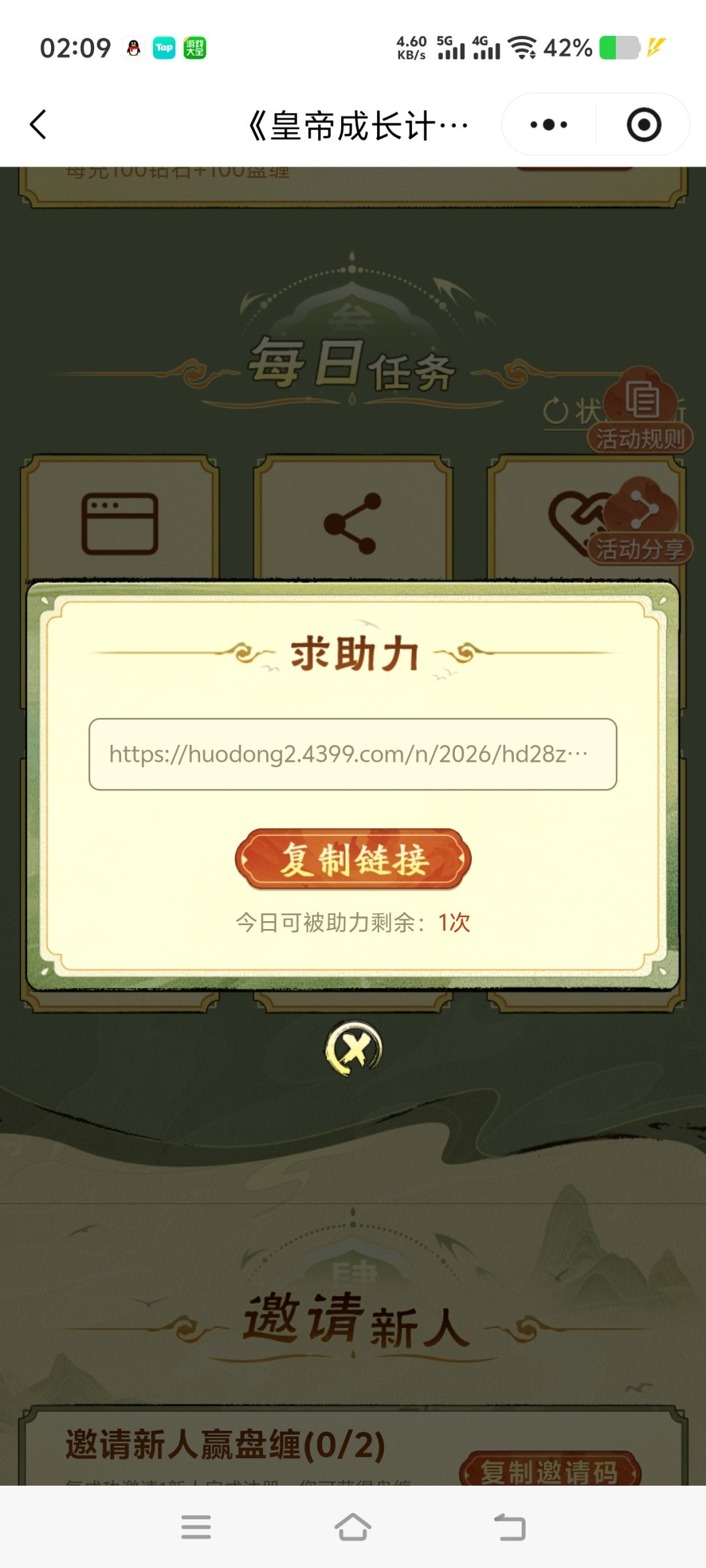 求助力,可互助 1