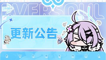 《空灵诗篇》02月11日不停机更新公告