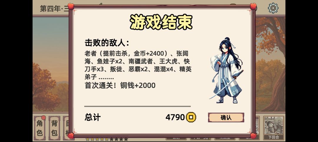 第四年截图