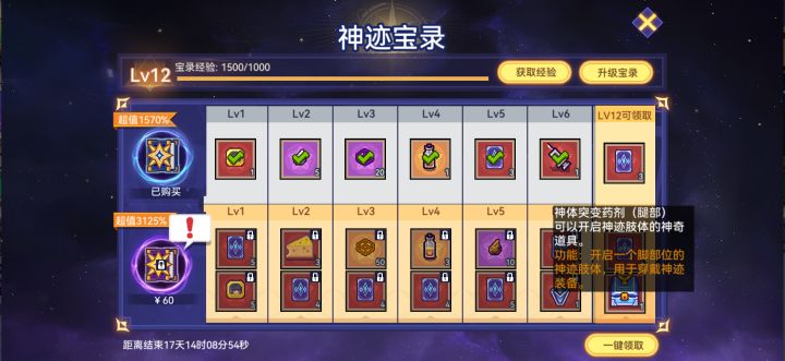 崩不住了,这个神迹装备竟然必须花钱!!!60块?怎么不去抢?搞完才发现不能用钻石买!只有60块战令可以买
#伊洛纳萌新疑 @游戏懂哥截图