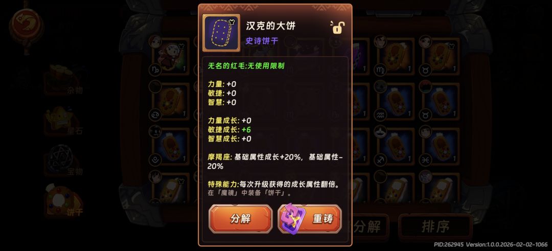 汉克饼属性翻倍怎么没有效果 1