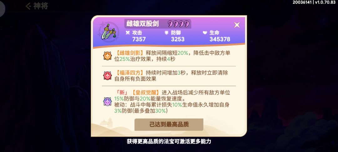 非凡仙途刘备攻略——他是你最好的辅助 3