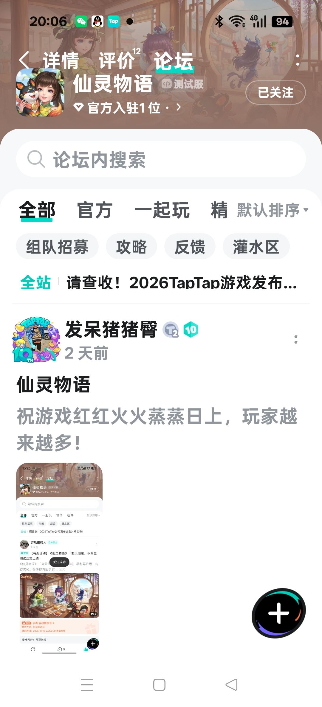 TapTap