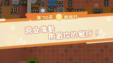 浅浅记录一下对全自动餐厅的琢磨『速速料理王』