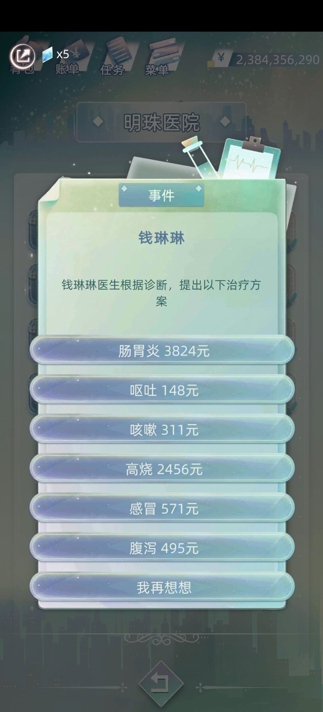 疾病缠身 1