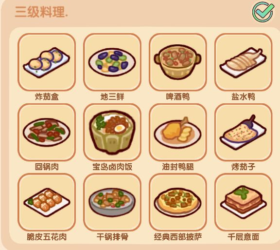 菜谱 3