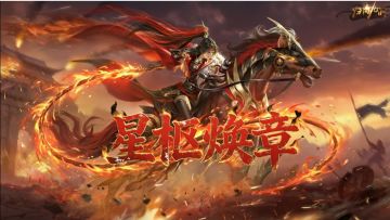 归离九阙｜「星枢焕章」十二年灯引路，万箓同书新命途！