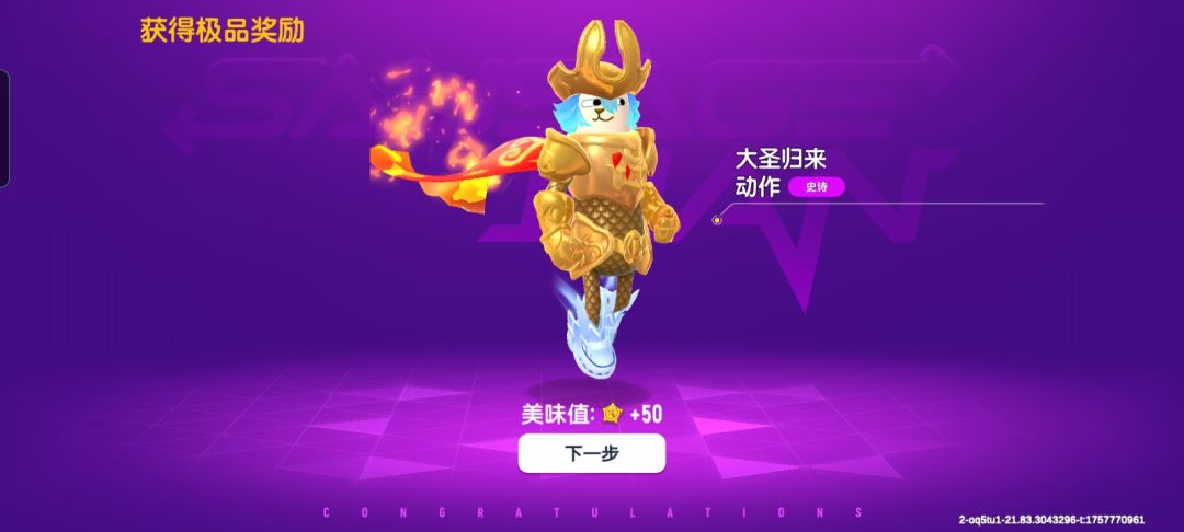 爆退西游路第九大关所有宝箱位置 11