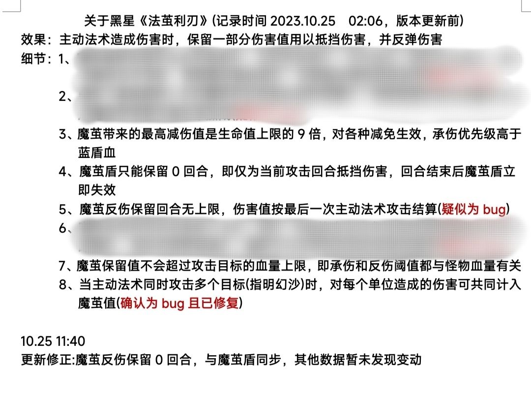 法茧利刃,加密部分暂不予展示 1