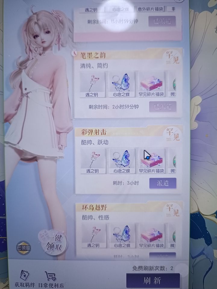 第一次刷出来这么多截图