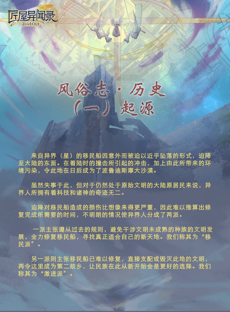 世界观·关于故事的起源 1