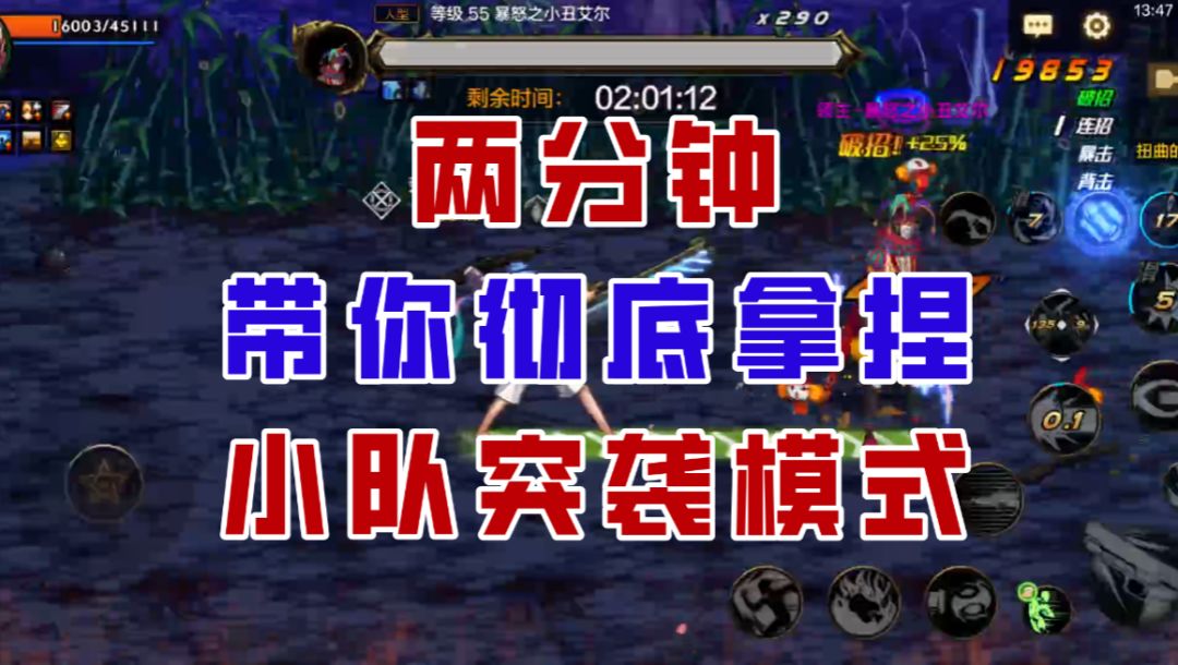 【DNF手游】规则太过复杂？2分钟带你彻底拿捏小队突袭模式！截图
