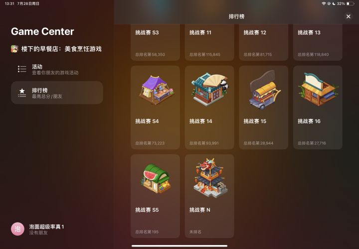 这个挑战赛N在哪里呀截图