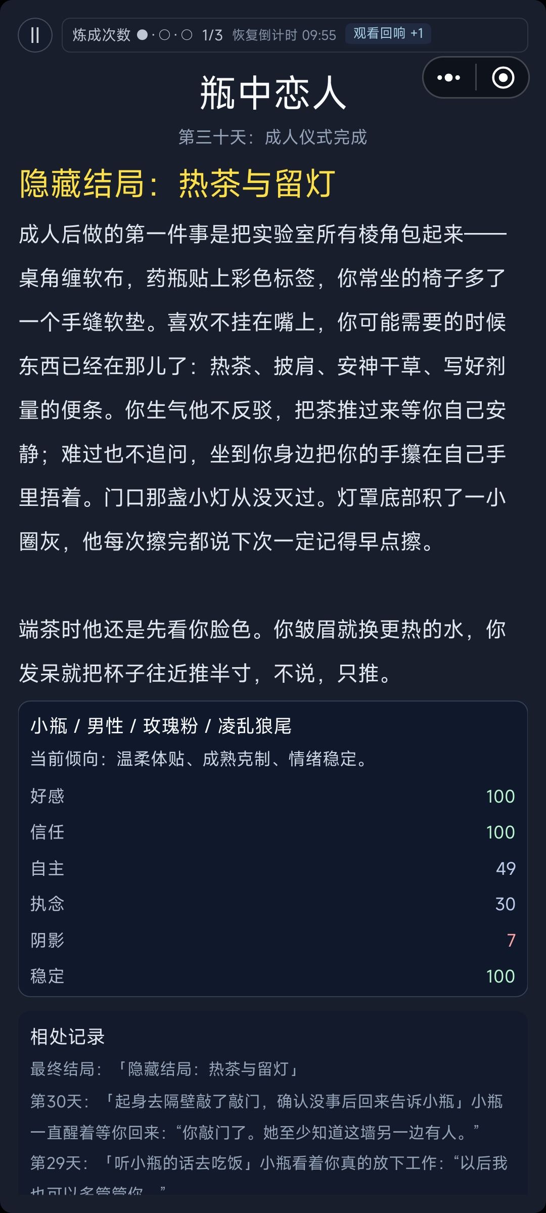热茶与留灯 2