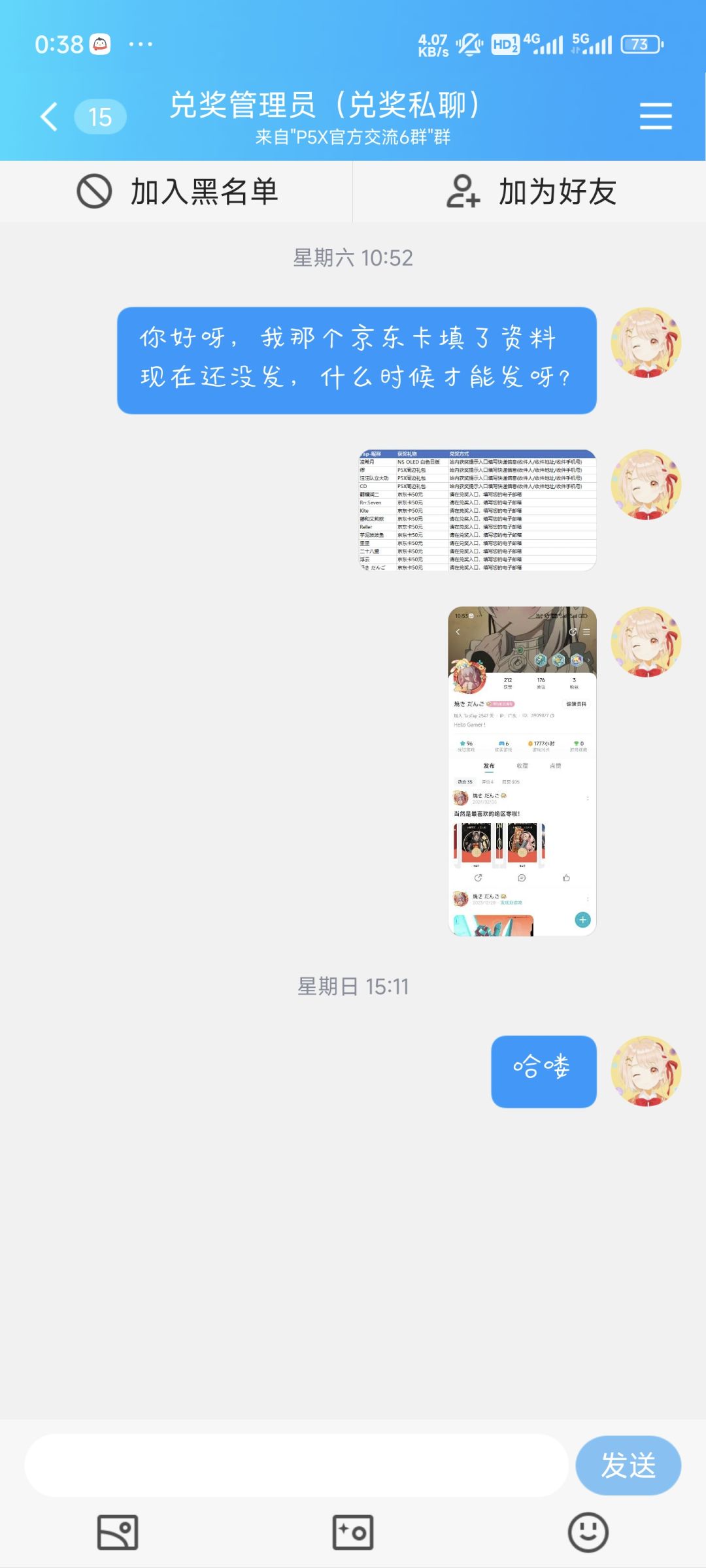 中奖后未收到京东卡码,Q群官方不回复 3