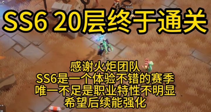 SS6枪2暗影弹通关20层截图