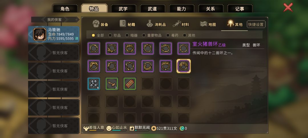 大侠立志传 1