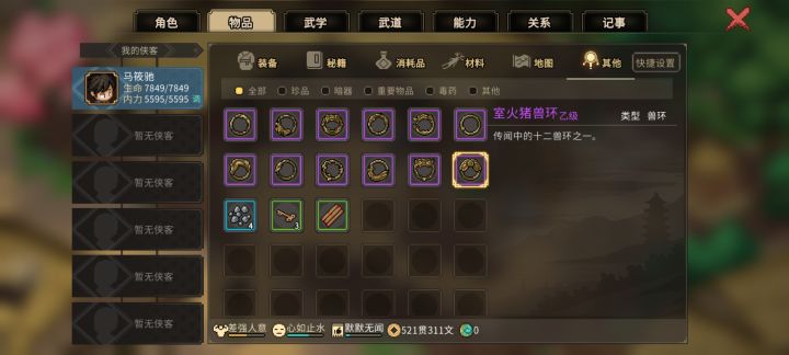 大侠立志传截图