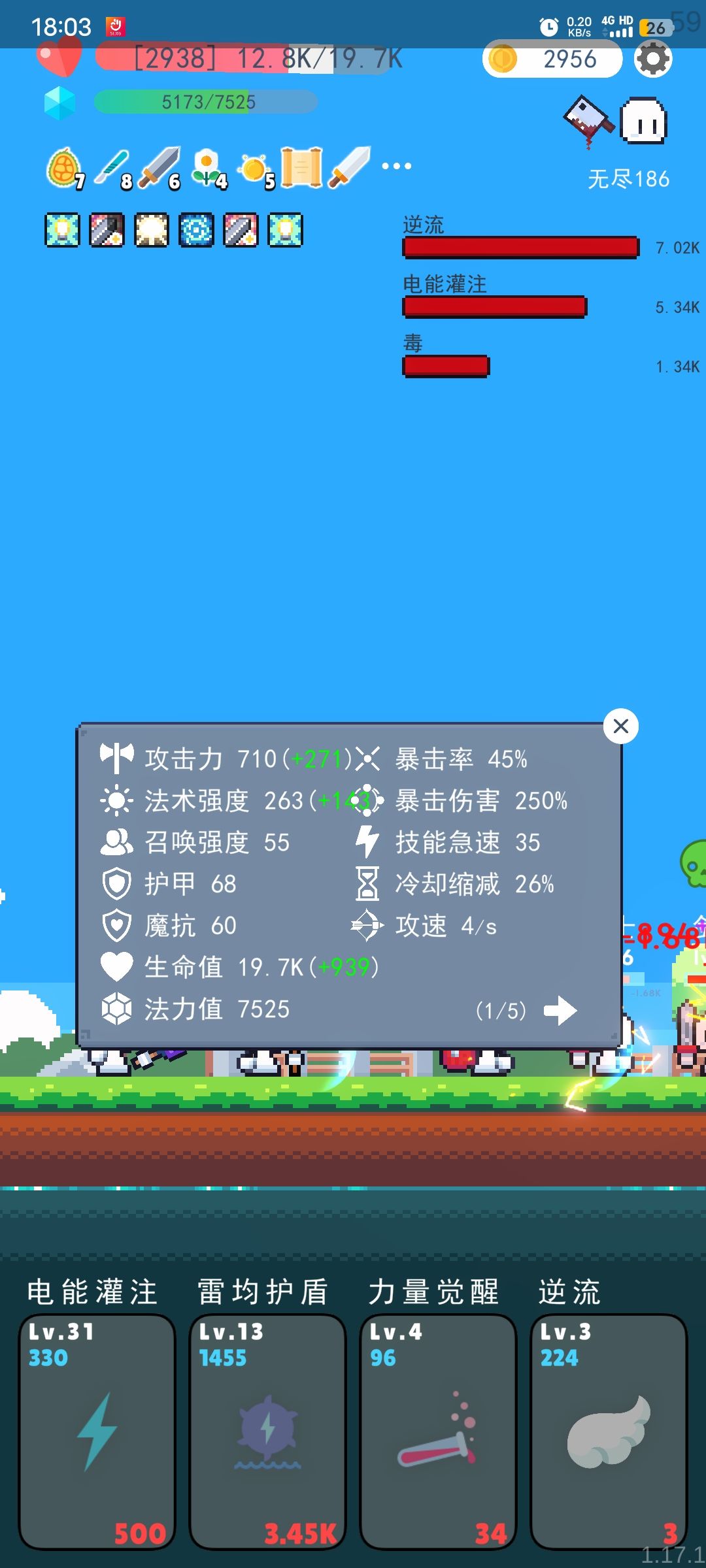 狂战电能暴击流 2