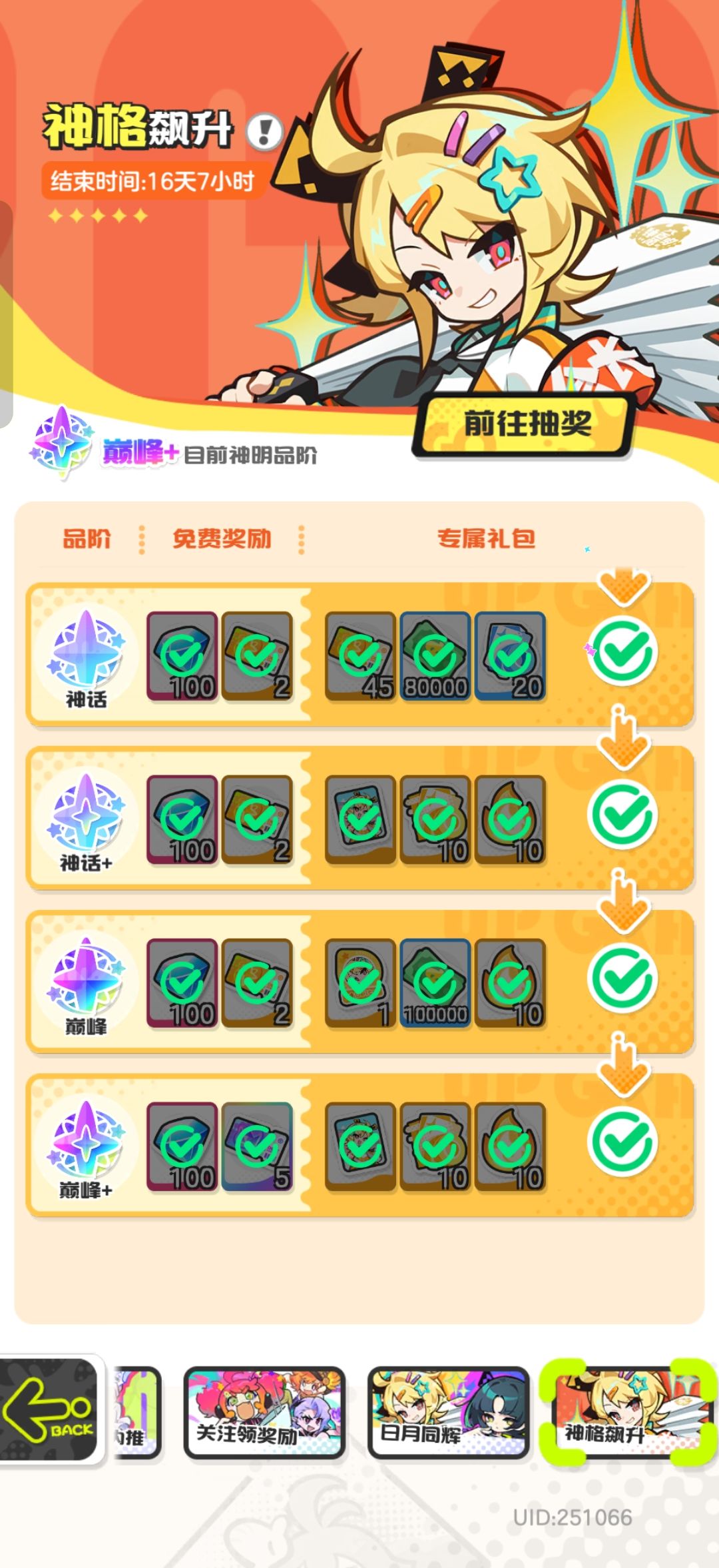 天照专武怎么到五阶呀? 2