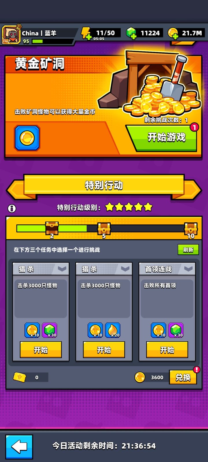 特别行动截图