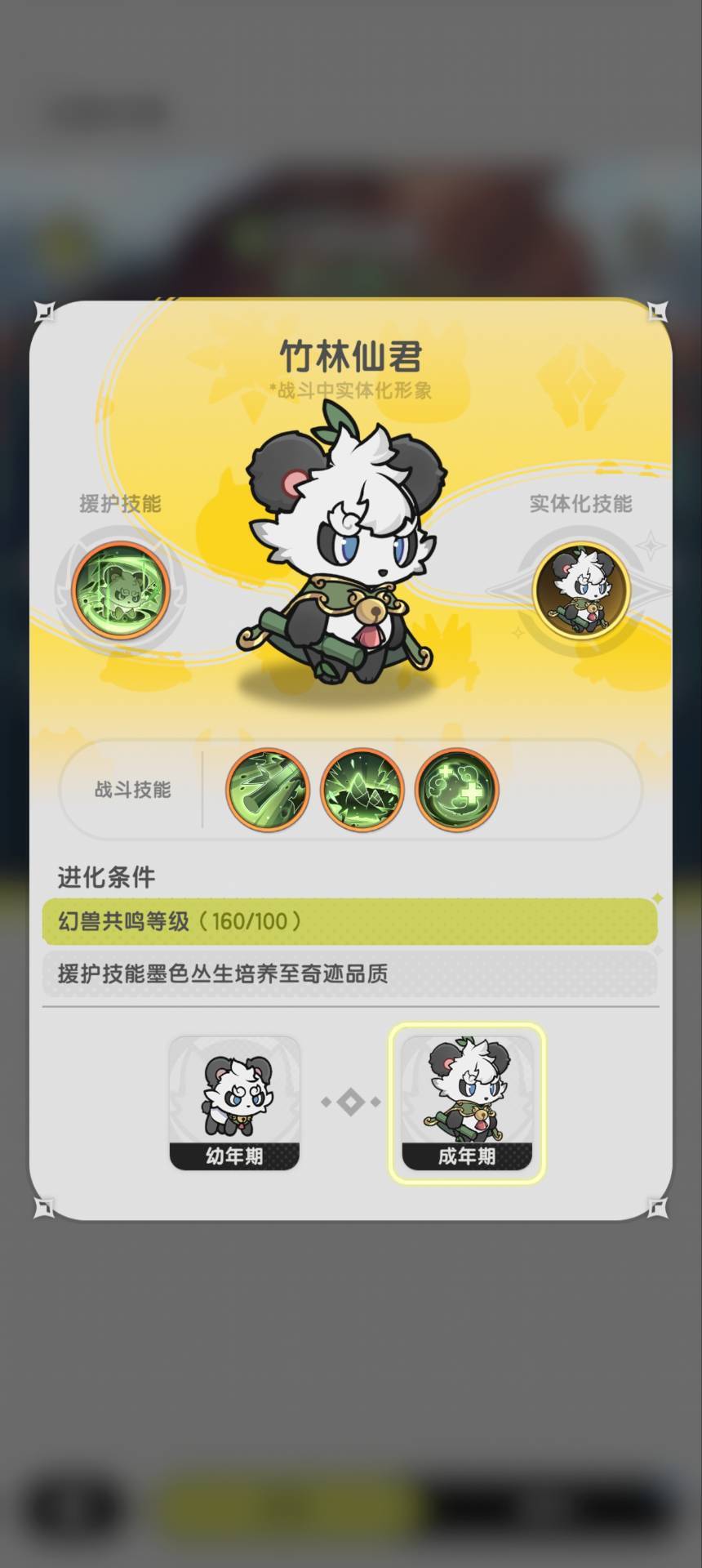 新幻兽要来了 3