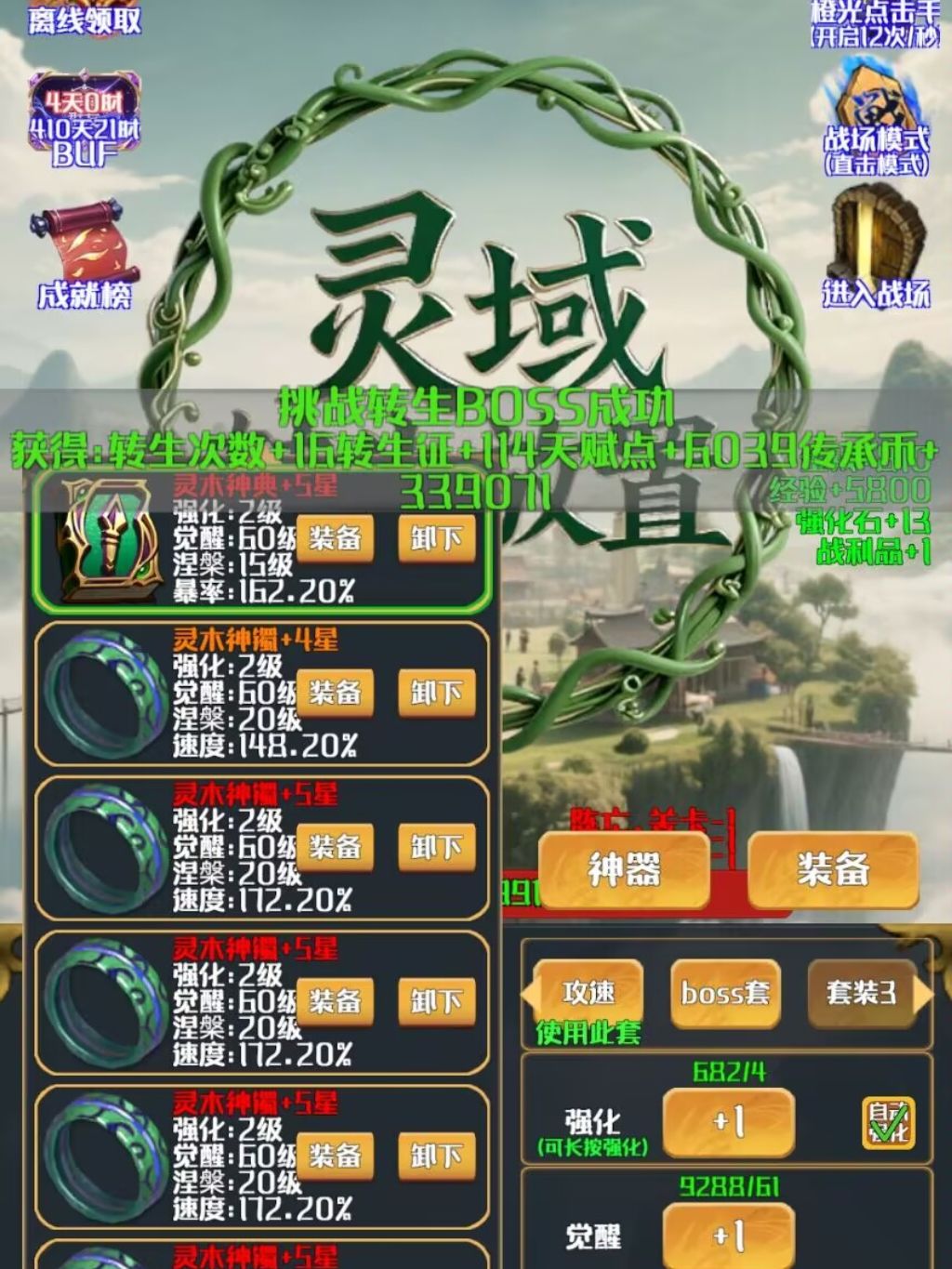 灵域转生放置值得一玩 1