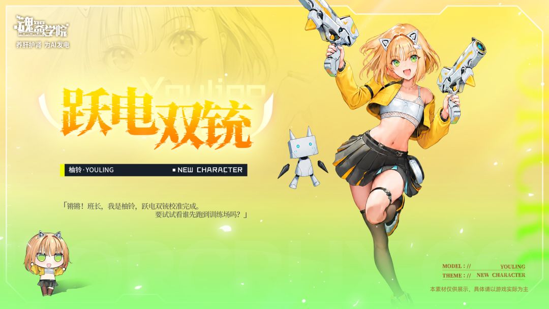 新角色预告 | 跃电双铳-柚铃 1