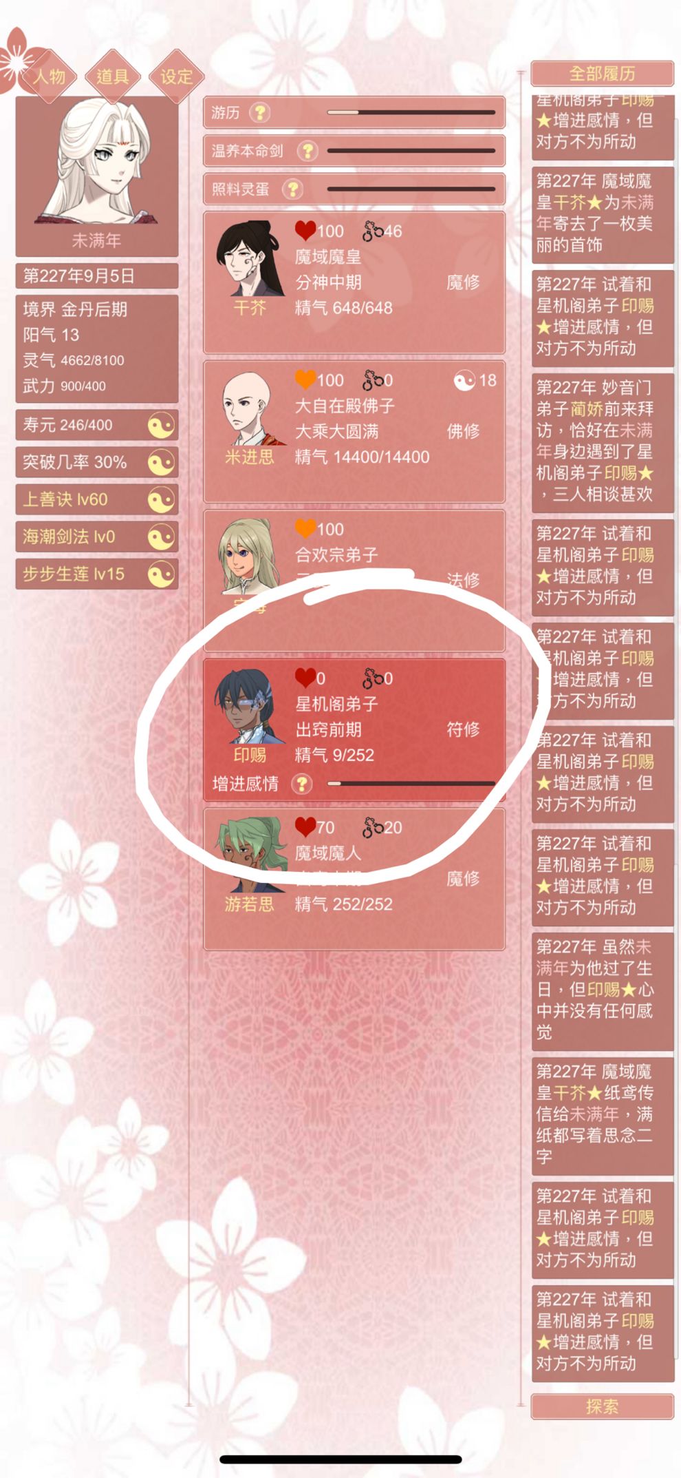 无情道 1
