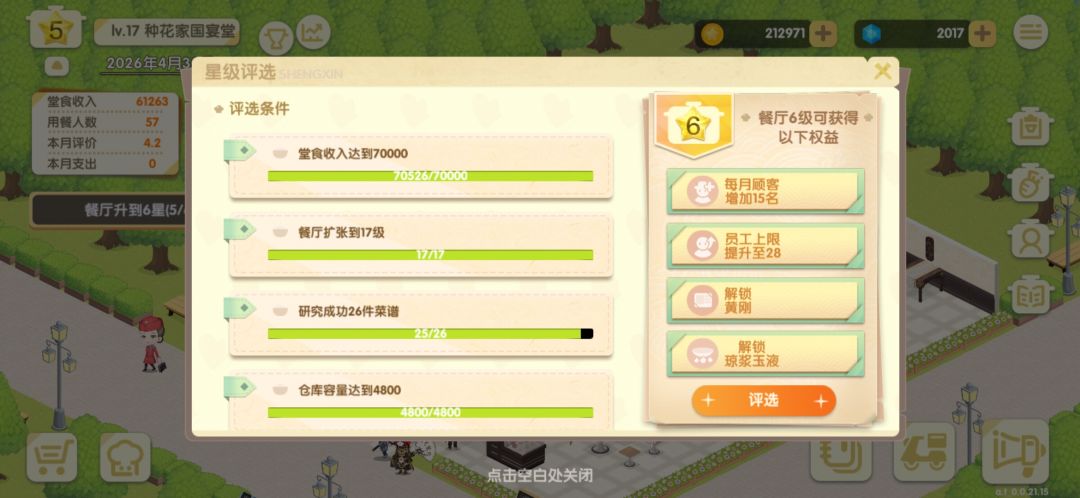 昨夜里开始玩,大概8个小时多 2