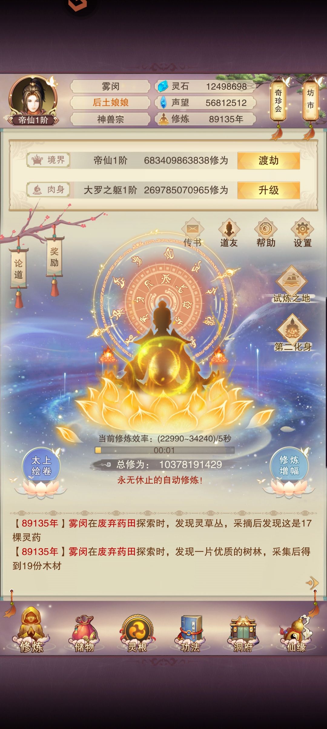 修真万万载,终成帝仙 1