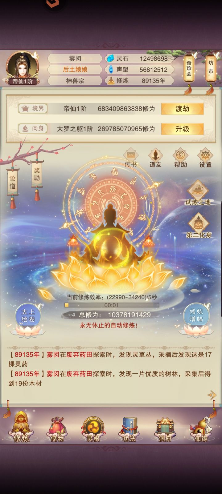 修真万万载，终成帝仙截图