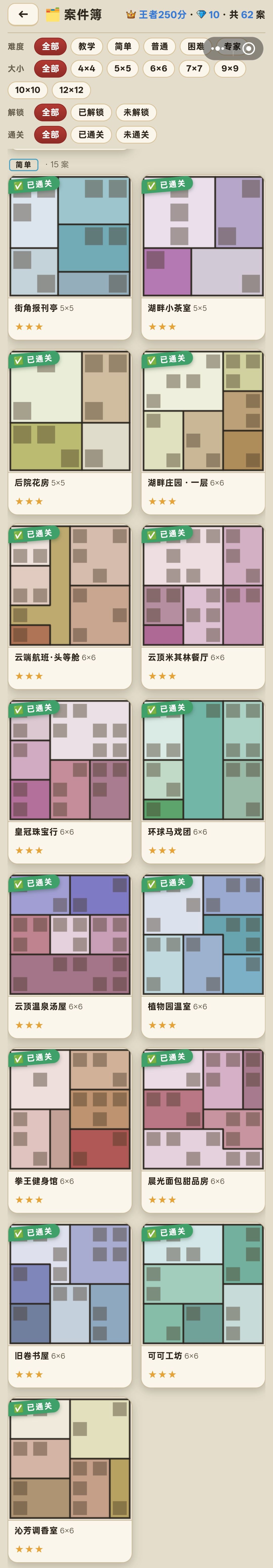 数独破案‖总耗时十小时！全三星打卡⭐ 3