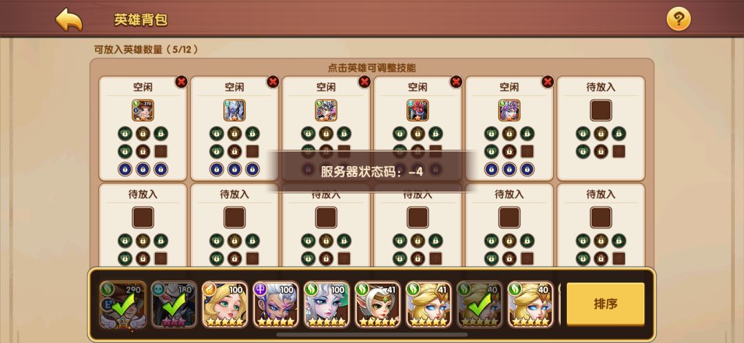 组队竞技英雄背包 1