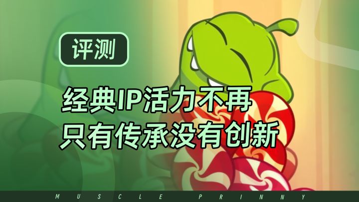 割绳子2好不好玩?作为续作只有传承没有创新截图