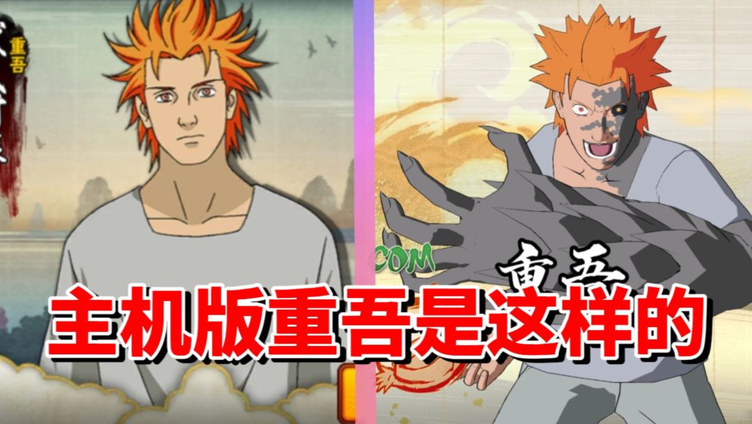 【全网最细】手游初代一拳超人！主机版是操作忍者重吾技能解析截图