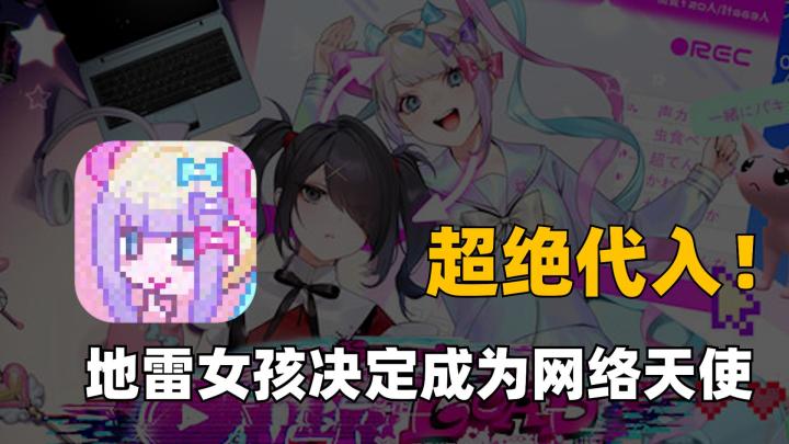 当地雷女决定成为百万主播,明天和崩坏哪个会先到来?截图