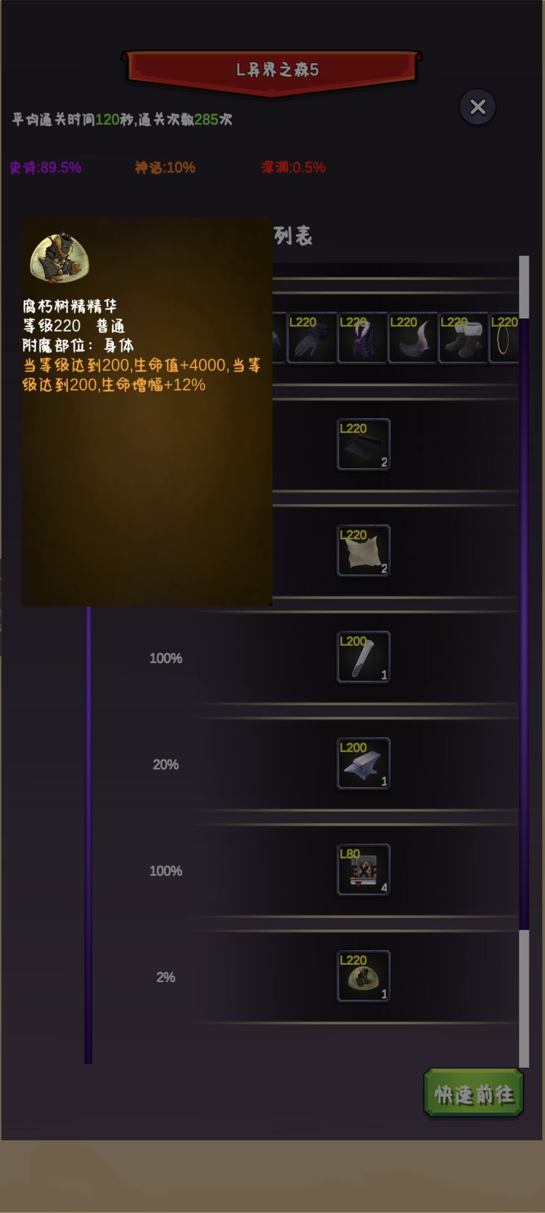 分享一个1.40新版本的开荒解压小技巧 3