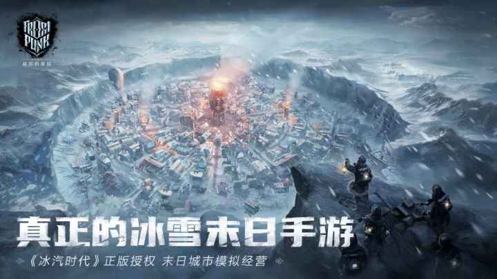 冰汽末日的真实模拟,这款游戏好在哪了截图