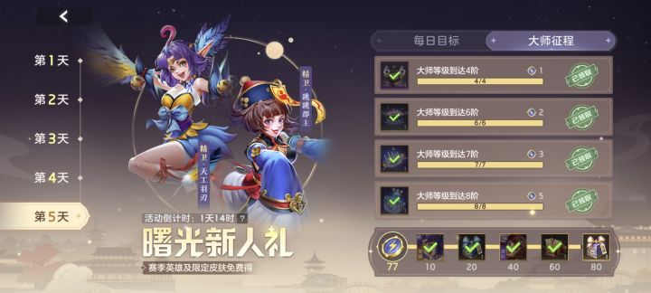 新人礼白嫖不到最后一个皮肤……截图