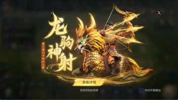 新皮肤资讯丨全新兵种外显皮肤「龙驹神射」即将登场！