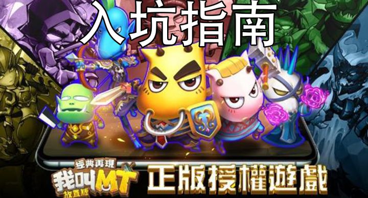 【我叫MT：经典再现】入坑指南！截图