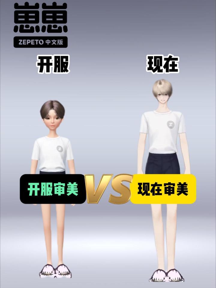 男崽开服vs现在审美截图