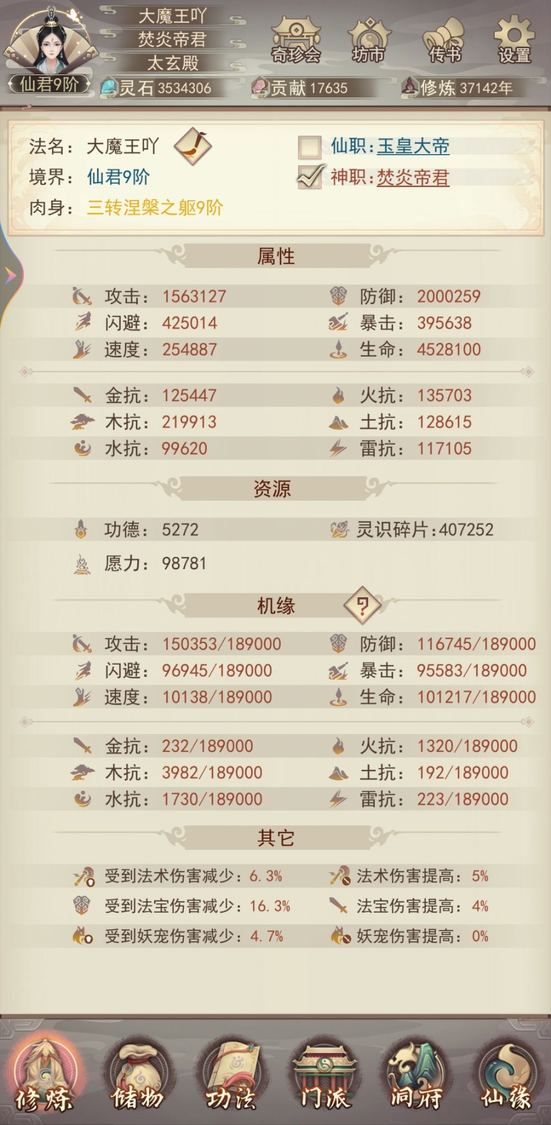 200成就达成,下一步等着通神界 1