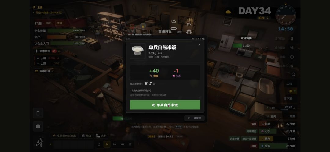 《生存日志》手机端 3